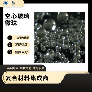 空心玻璃微珠航模无人机专用填料GS-20系列13KG/包减重增加刚性