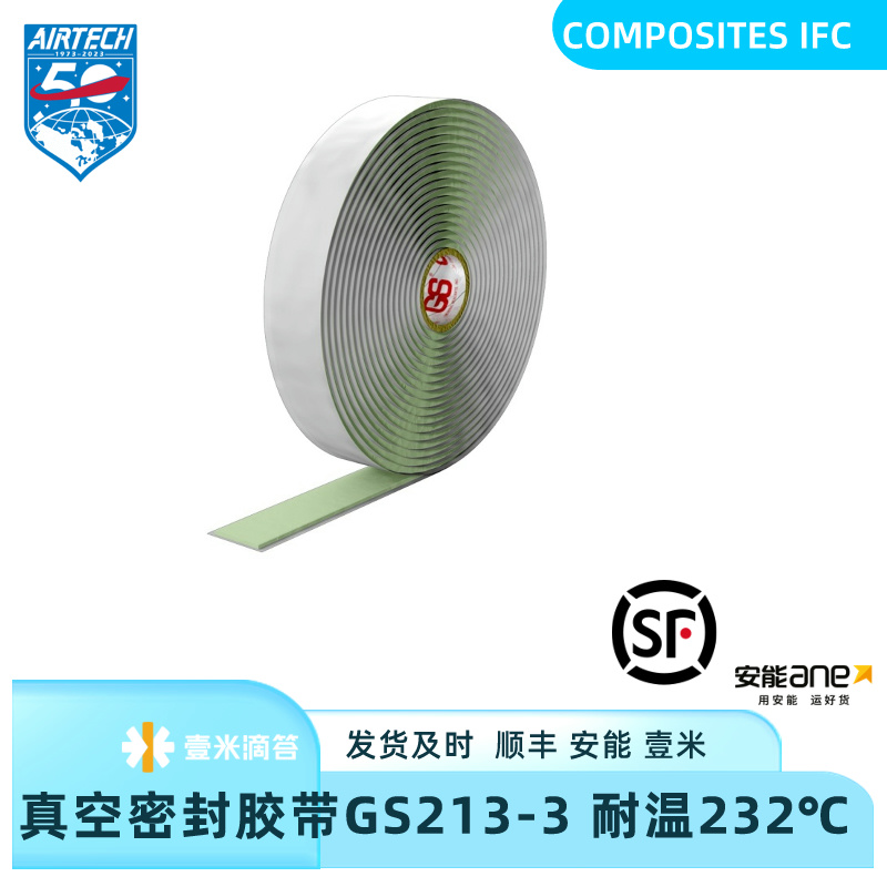 真空密封胶带GS-213-3绿色 1/2耐温230℃热压罐工艺碳纤维Airtech