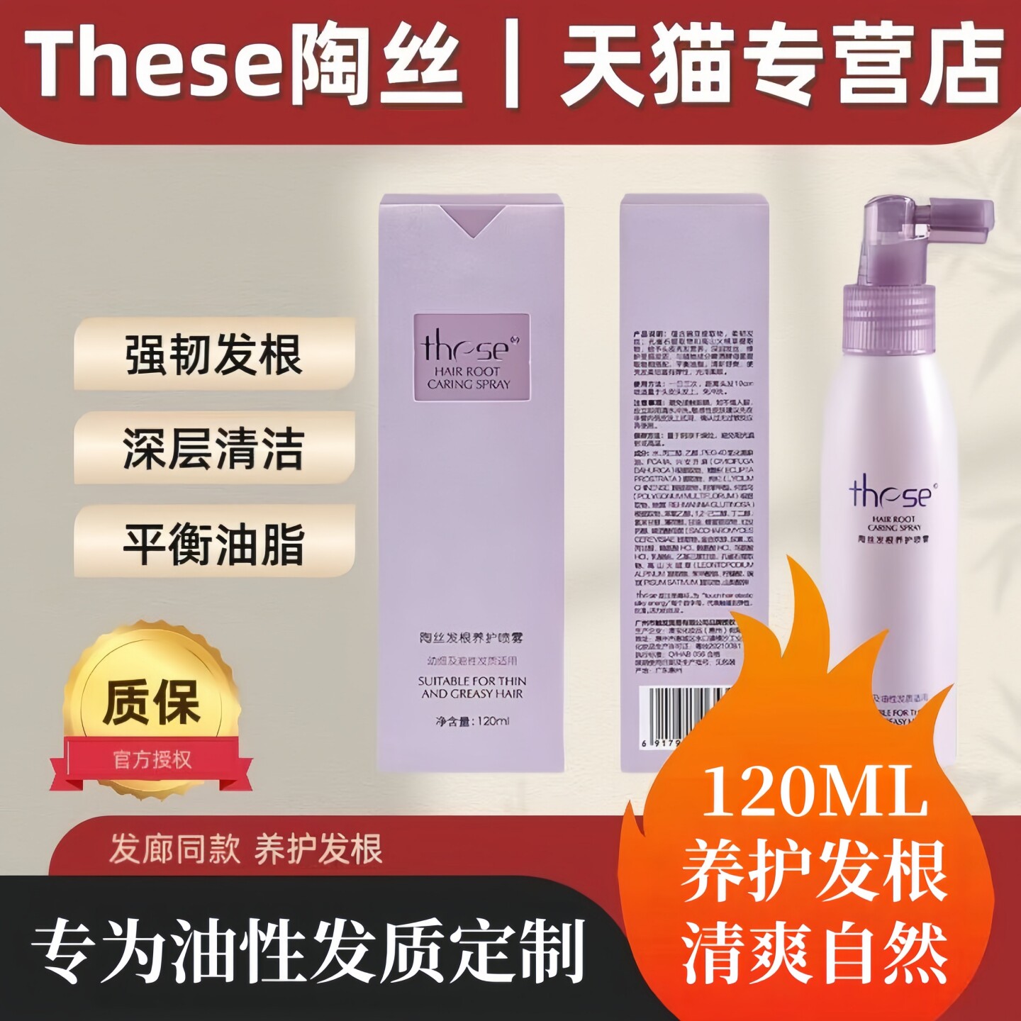 陶丝发根养护喷雾舒缓控油补水润喷雾头发保湿清爽营养素头皮护理