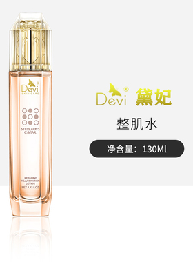DEVI/黛妃化妆品鲟鱼子精华修护整肌水130ml爽肤水