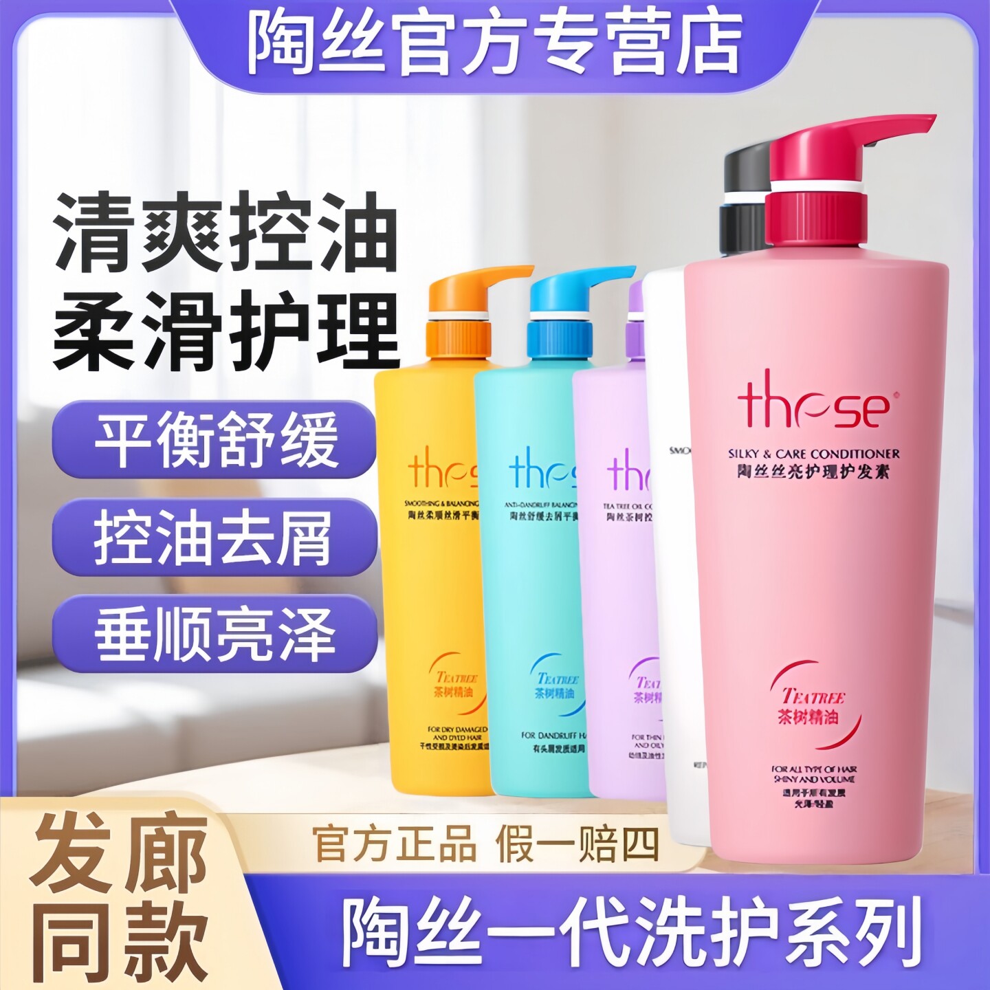 these/陶丝洗发水控油蓬松舒缓滋养头皮去屑止痒烫染修护持久留香