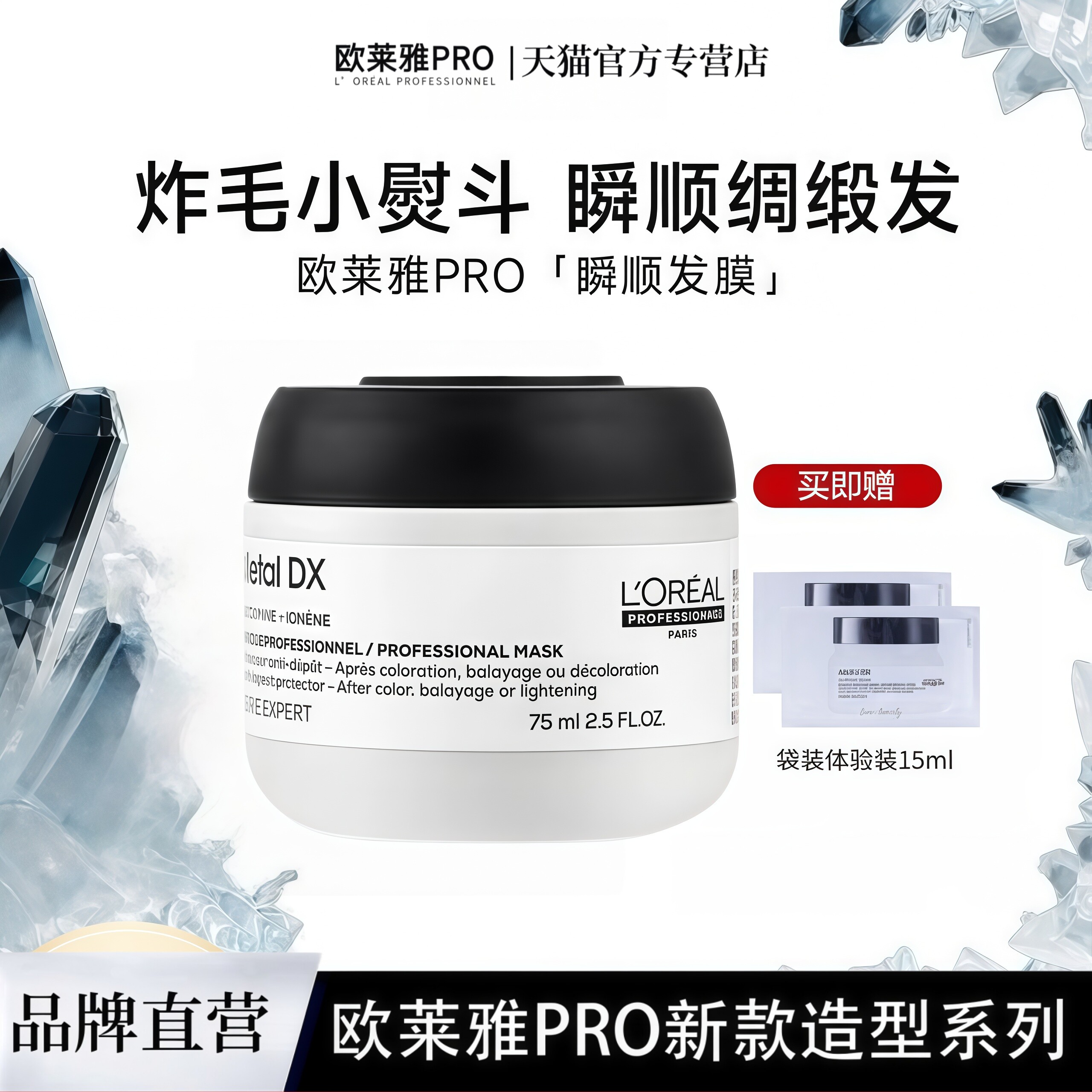 欧莱雅PRO沙龙吸金修护瞬顺发膜图片
