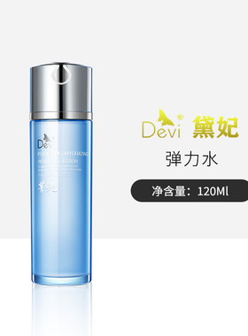 DEVI/黛妃化妆品菁纯水活弹力水120ml柔肤水护肤水化妆水