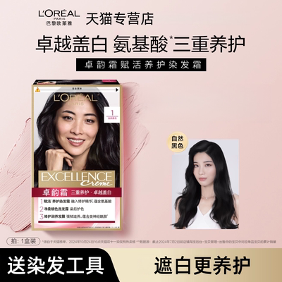 欧莱雅卓韵霜染发剂男女自然黑色
