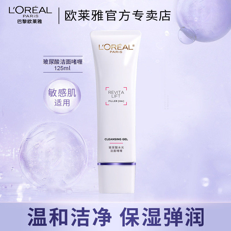 L＇oreal/欧莱雅玻尿酸洗面乳奶氨基酸温和高保湿洁面深层清洁