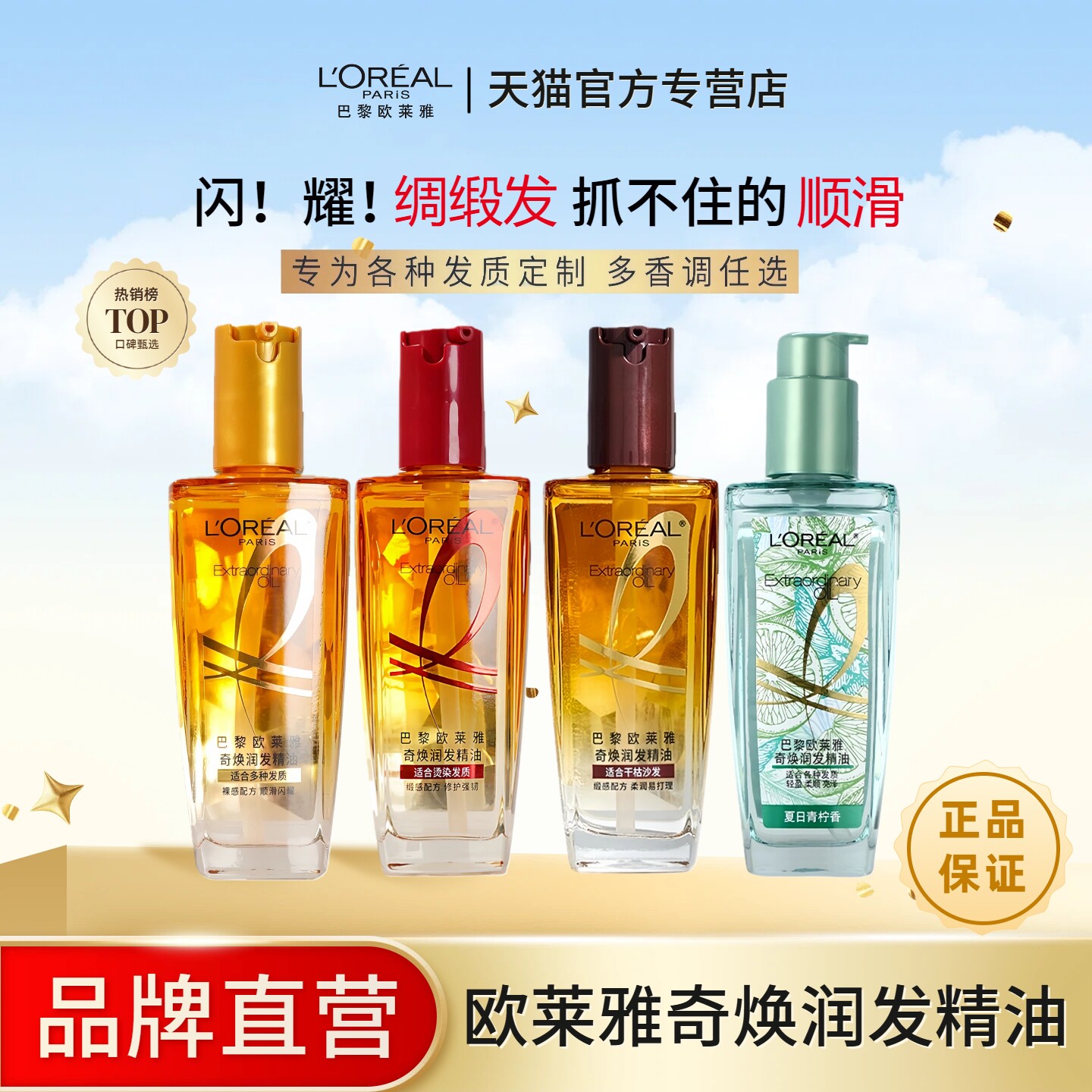 官方正品欧莱雅小金瓶护发精油发油女滋养修护改善毛躁闪耀顺滑