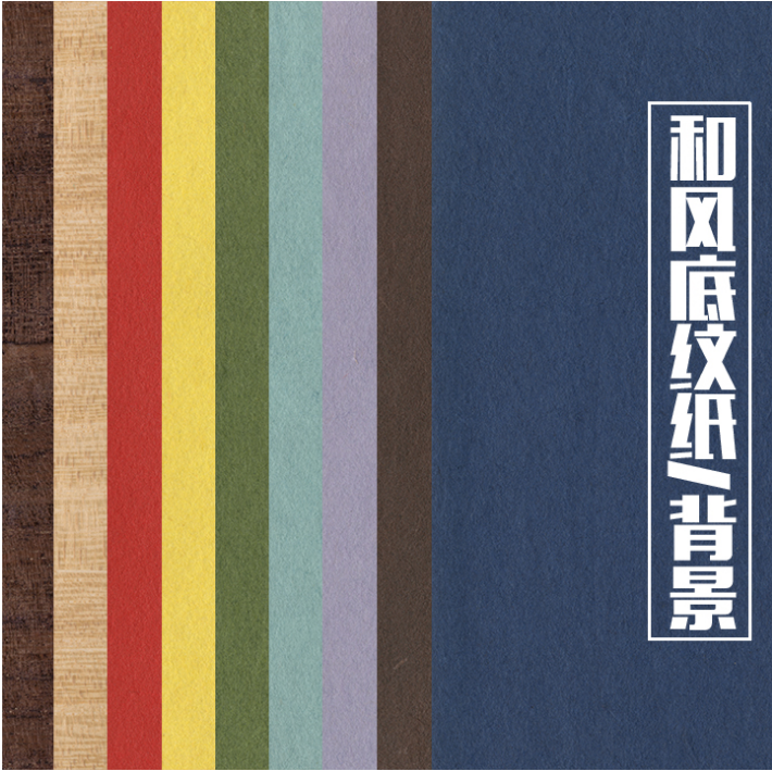 剪映背景素材秀米135排版日系复古素雅古风纸纹肌理书法纯色纹理