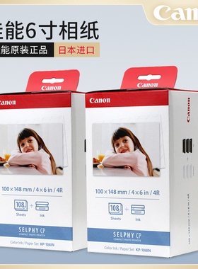 佳能6寸相片纸KP108IN照片打印机相纸炫飞CP1300 CP1200多省包邮