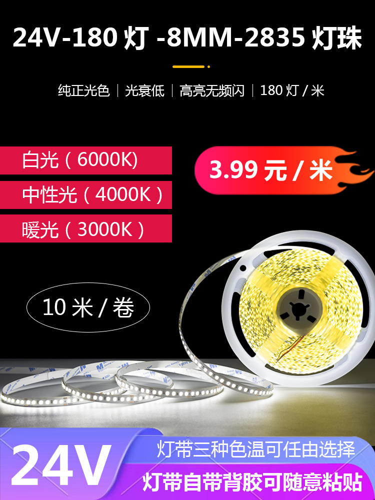 24V2835芯片超亮180珠无频闪灯带