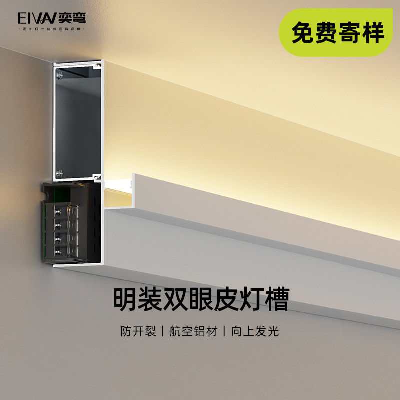 向上发光双眼皮一体线型灯明装线形灯槽客厅免吊顶铝合金石膏线灯,家装灯饰光源,室内LED灯带,淘宝优惠券,粉丝福利购,淘宝优惠卷