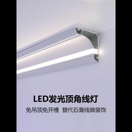 LED顶角线灯客厅明装铝合金阴角线灯免吊顶石膏线条灯墙角装饰条