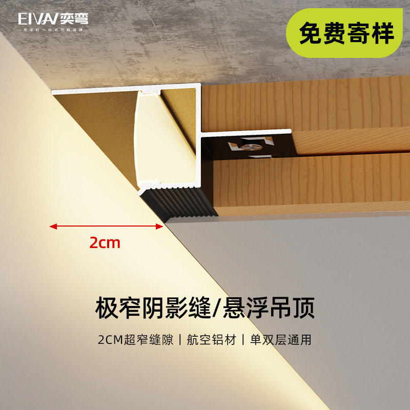 阴影缝线条灯极窄悬浮吊顶侧发光洗墙灯槽收口型材Z反光槽线型灯,家装灯饰光源,室内LED灯带,淘宝优惠券,粉丝福利购,淘宝优惠卷
