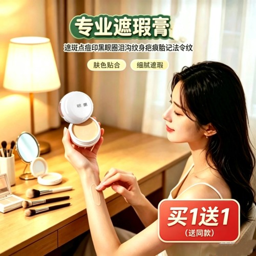 明艳遮瑕膏官方旗舰店正品