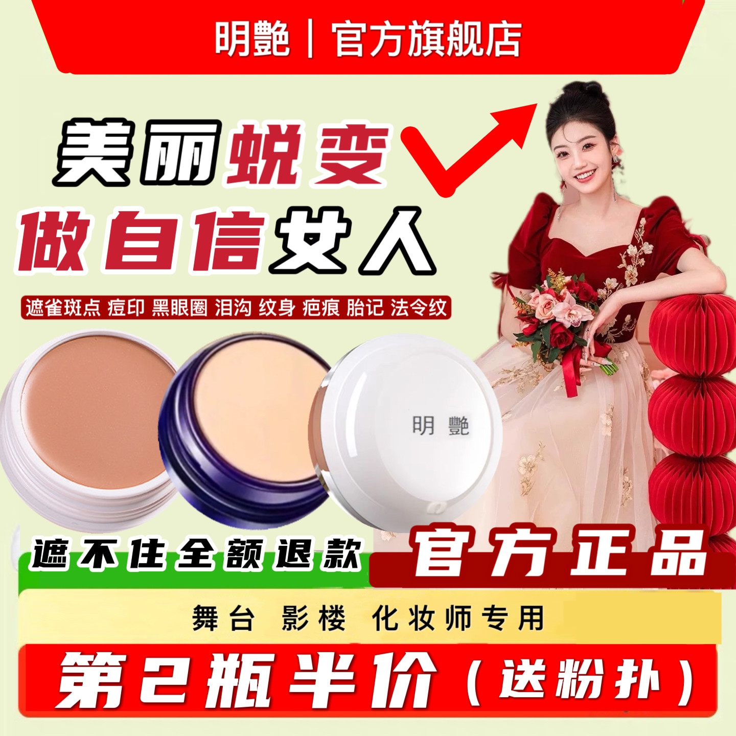 明艳遮瑕膏官方旗舰店正品130粉底遮盖斑点痘印黑眼圈化妆师专用,彩妆/香水/美妆工具,粉霜,淘宝优惠券,粉丝福利购,淘宝优惠卷