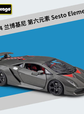 新款 1:24超跑第六元素Sesto Elemento仿真合金汽车模型成品