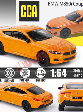 新款 CCA车酷1:64正版授权M850i合金收藏模型车铁底橡胶