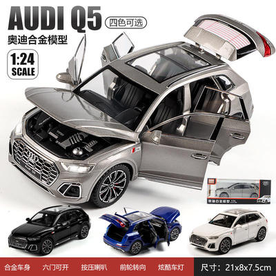 新奥1:24奥迪Q5quattro汽车模型仿真轿车抖音直播同款合金玩具车