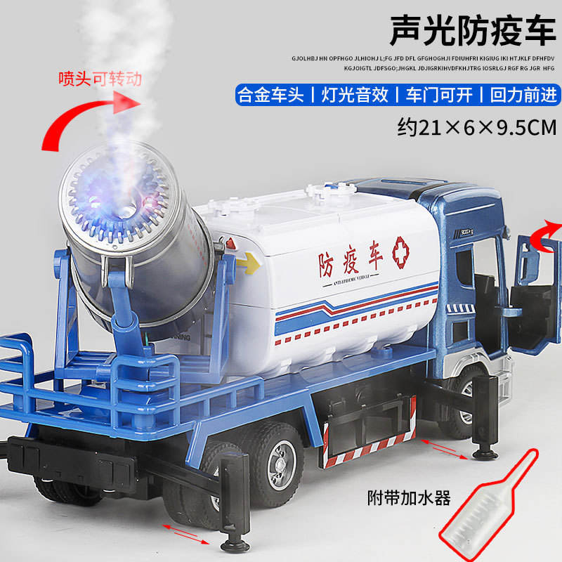 [盒装]合凯1:34城市防雾霾喷雾车酒水工程消防车儿童玩具车模型