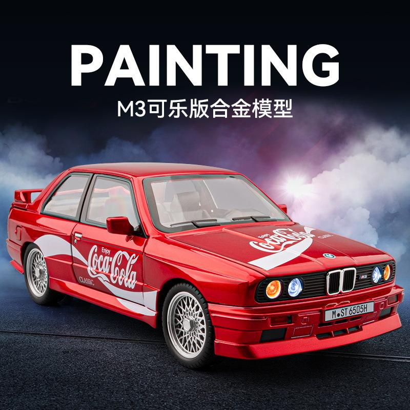 新款 车致1:24可乐版M3合金汽车模型玩具开门声光避震转向喇叭