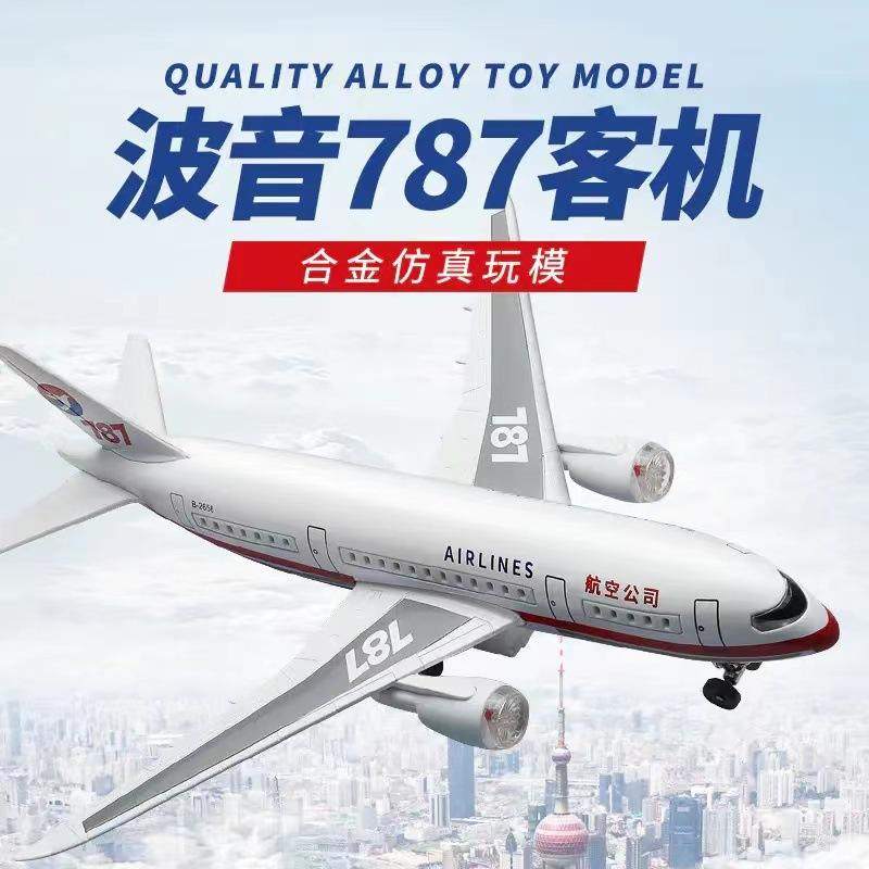 彩珀合金儿童玩具模型波音787飞机民航客机空中巴士声光回力盒装,模玩/动漫/周边/娃圈三坑/桌游,航模/直升机/飞机模型,淘宝优惠券,粉丝福利购,淘宝优惠卷