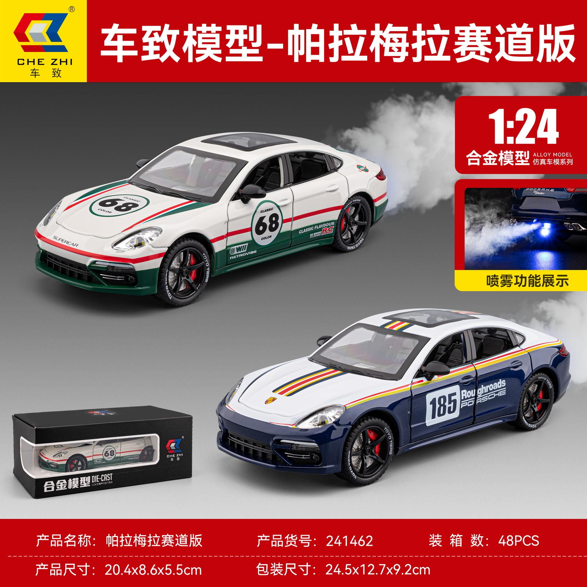 新款车致1:24帕拉梅拉喷雾版合金声光四轮避震仿真车模型车玩具车