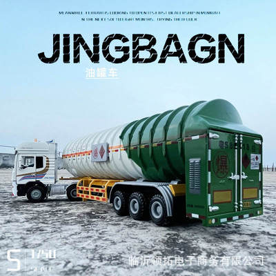 精邦1:天然气罐体合金车模型油罐运输卡车大号金属车85018和装