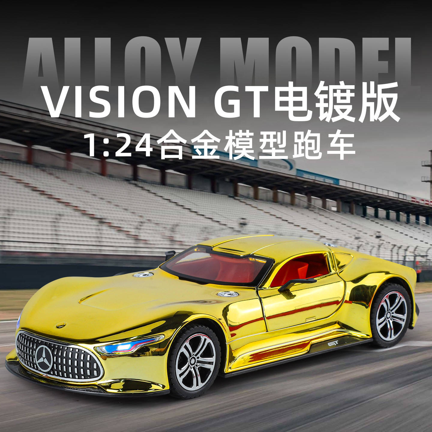 新款1:24大奔visionGT电镀版跑车新豪迪合金车模声光玩具模型摆件