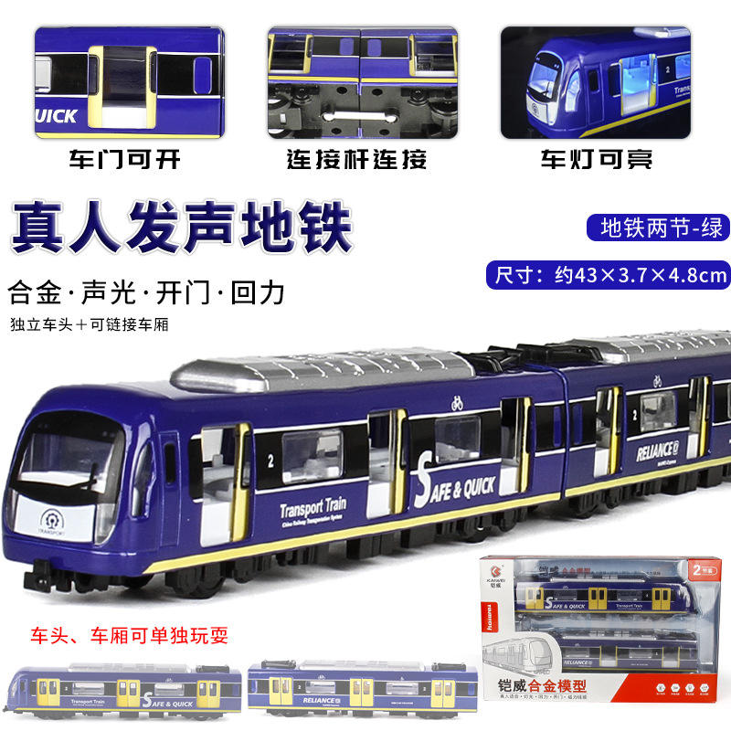 新款[磁力+连接杆]铠威合金真人发声仿真地铁火车头声光/遥控模型