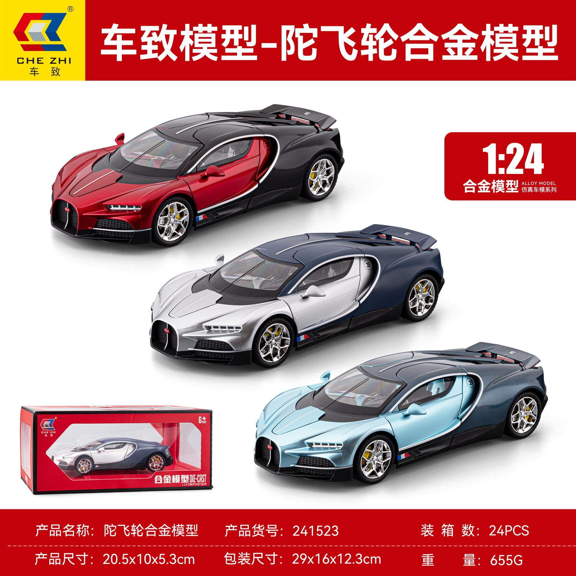 新款 车致合金模型儿童玩具1:24布加迪陀飞轮超跑声光开门支架盒,模玩/动漫/周边/娃圈三坑/桌游,火车/摩托/汽车模型,淘宝优惠券,粉丝福利购,淘宝优惠卷