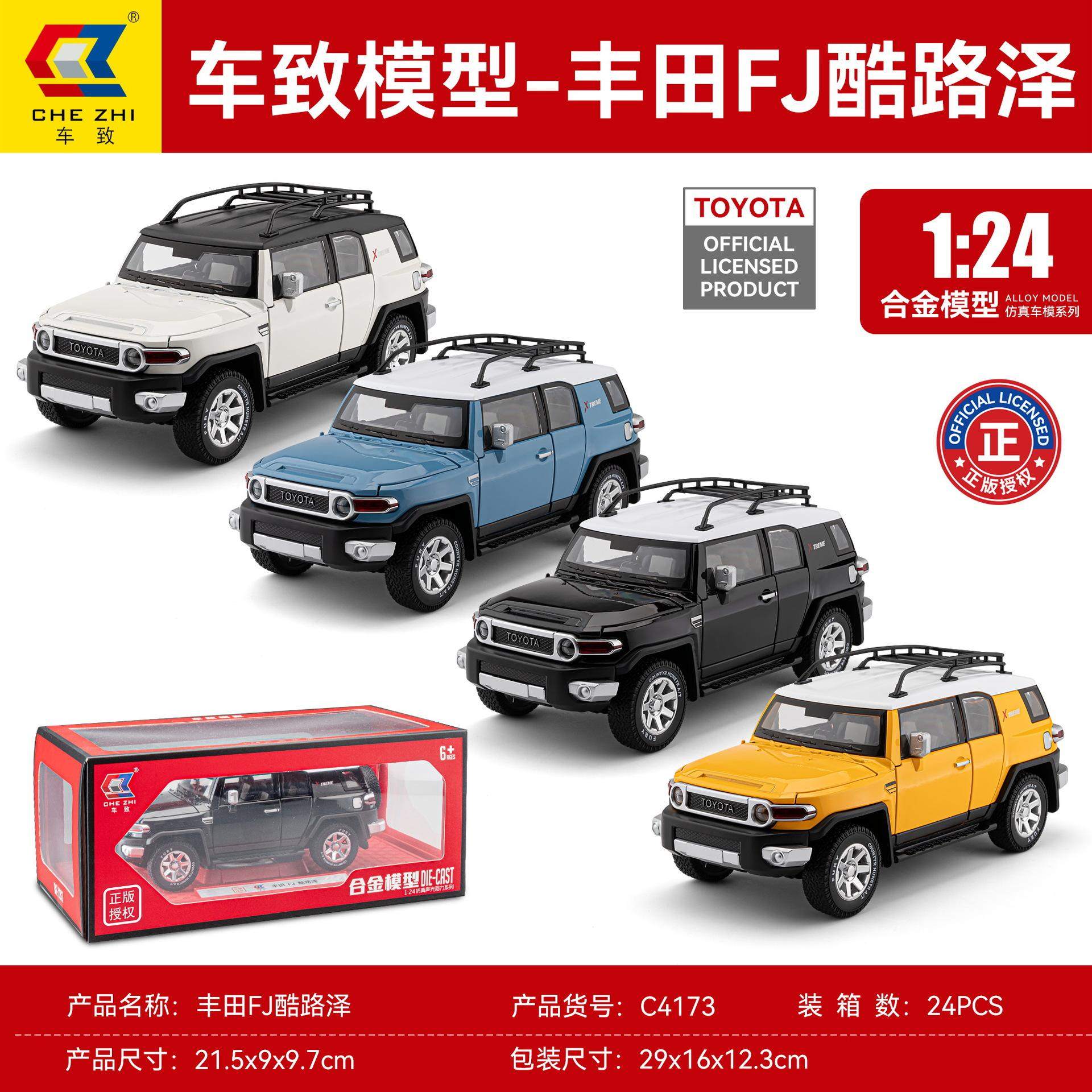 新款 车致合金模型儿童玩具1:24丰田FJ酷路泽SUV越野车声光支架盒,模玩/动漫/周边/娃圈三坑/桌游,火车/摩托/汽车模型,淘宝优惠券,粉丝福利购,淘宝优惠卷