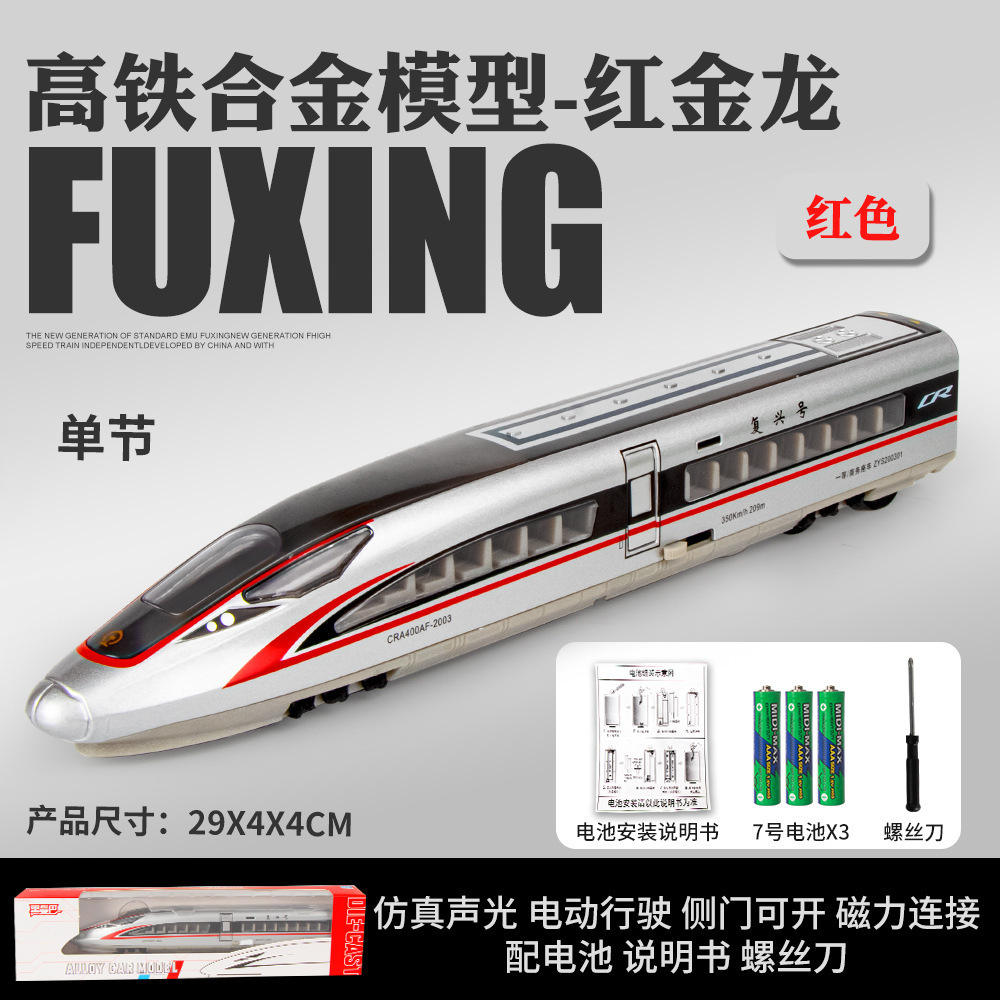 新款 合金高铁模型电动声光玩具动车复兴号火车头真人发音开门盒