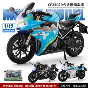 新款 250SR摩托车模型仿真1:12金属仿赛重型机车玩具男生收藏手办