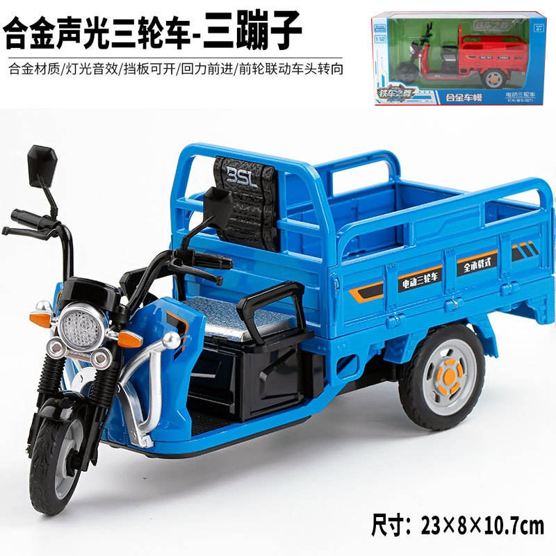 新款 1:12电动三轮车三蹦子拉货车合金档板声光转向仿真模型车
