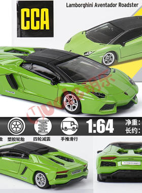 CCA车酷1:64火柴盒正版授权兰博LP700-4合金收藏模型车铁底橡胶