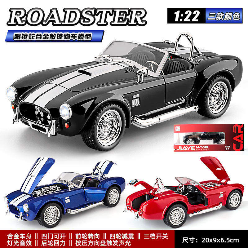 1:22眼镜蛇敞篷跑车模型仿真合金小汽车复古老爷车摆件玩具车