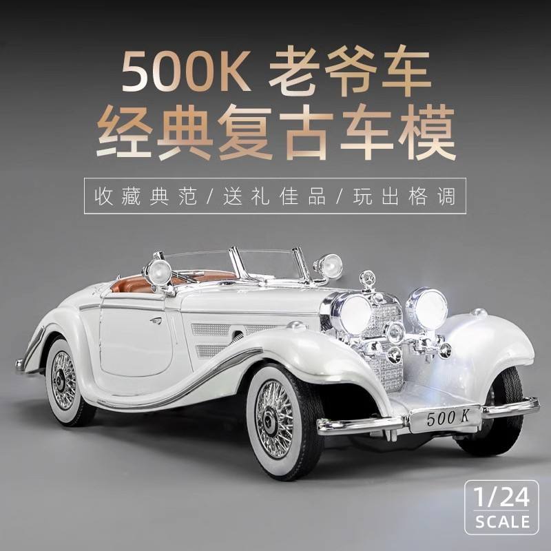 新款 奔500K老爷车驰汽型仿真1:24礼品合金车模摆件儿童玩具