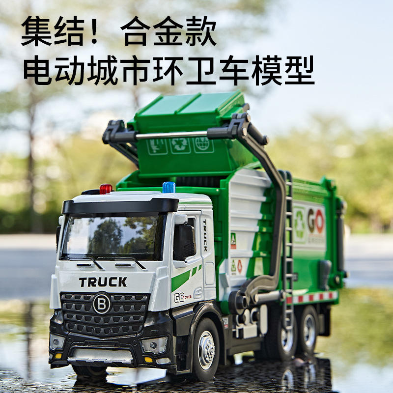 大号城市环卫车合金模型电动升降摇臂仿真清洁工程车玩具儿童礼物