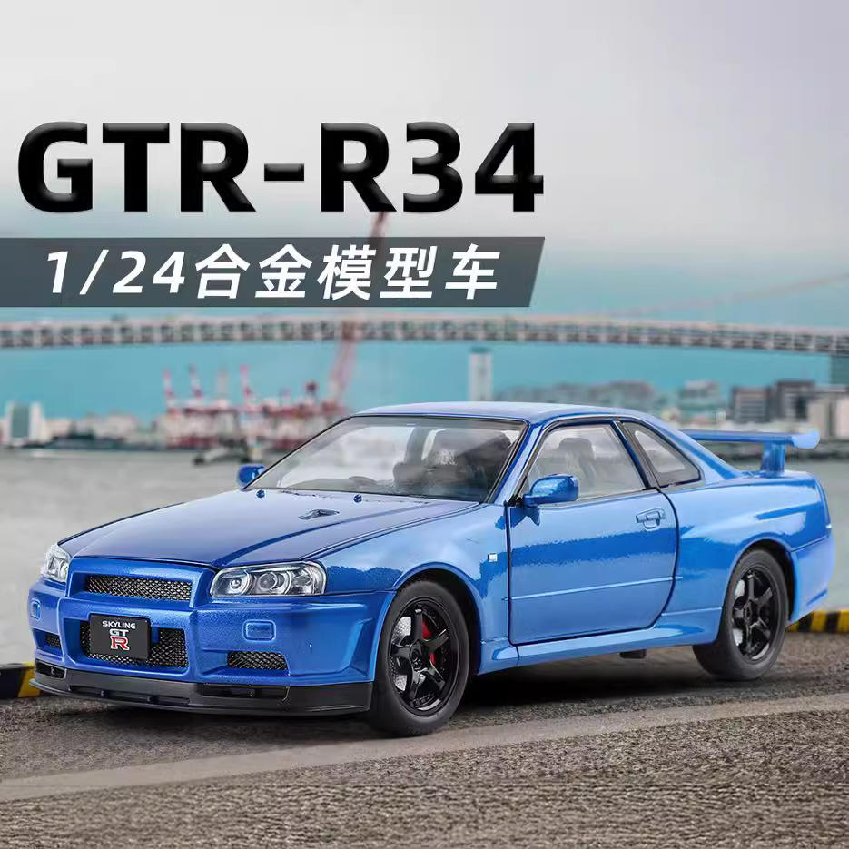 金立方1:24日产GTR-R34合金跑车仿真模型摆件模型儿童玩具