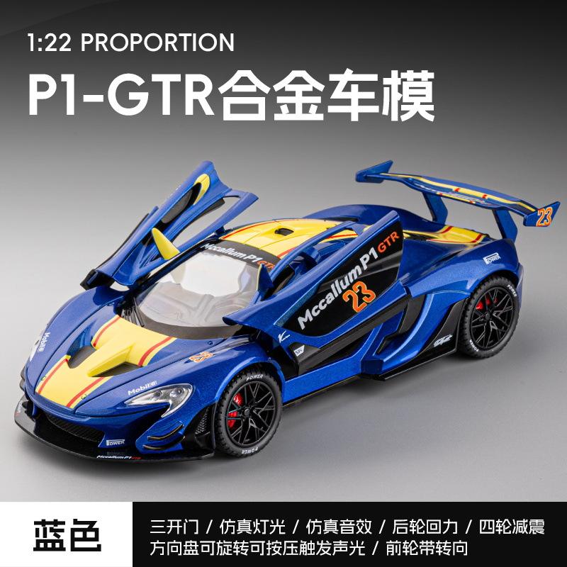 新款嘉业1:22迈凯伦P1 GTR赛车版开门合金声光避震汽车模型玩具车