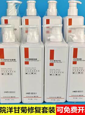 护肤品套装美容院洋甘菊洁面啫喱爽肤水按摩膏敏感肌舒缓补水保湿