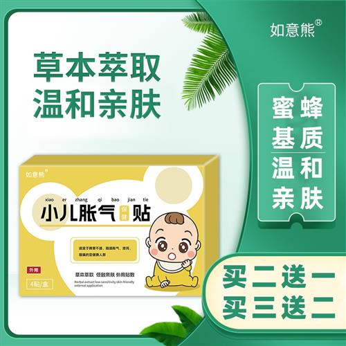 小儿胀气贴草本萃取温和不刺激肚脐排气足底保健贴蜂蜜贴