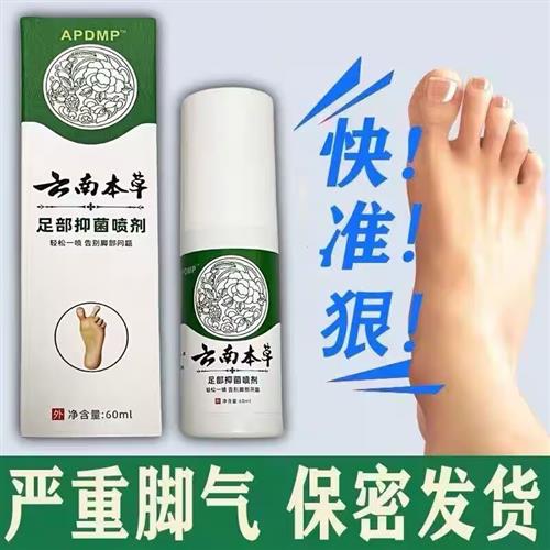 正品云南本草足部抑菌喷雾剂脚部抑菌乳膏汗泡脚丫异味水气喷剂