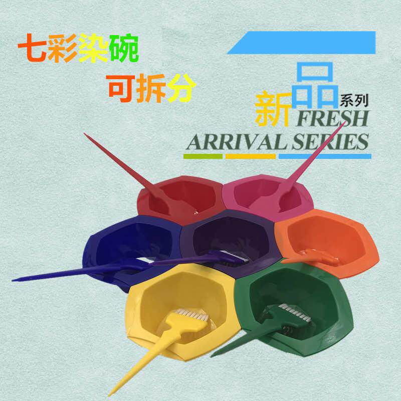 包邮发廊专用理发店七彩染发焗油碗刷套装染膏碗美发工具挑染碗梳