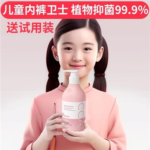 女童内裤专用洗衣液儿童专洗内衣清洗液杀菌抑菌除菌宝宝小孩小瓶