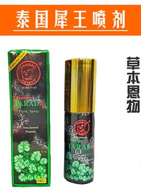泰国原装TRARAD犀王犀牛润肤露TARADA喷射剂正品喷雾草本神油喷剂
