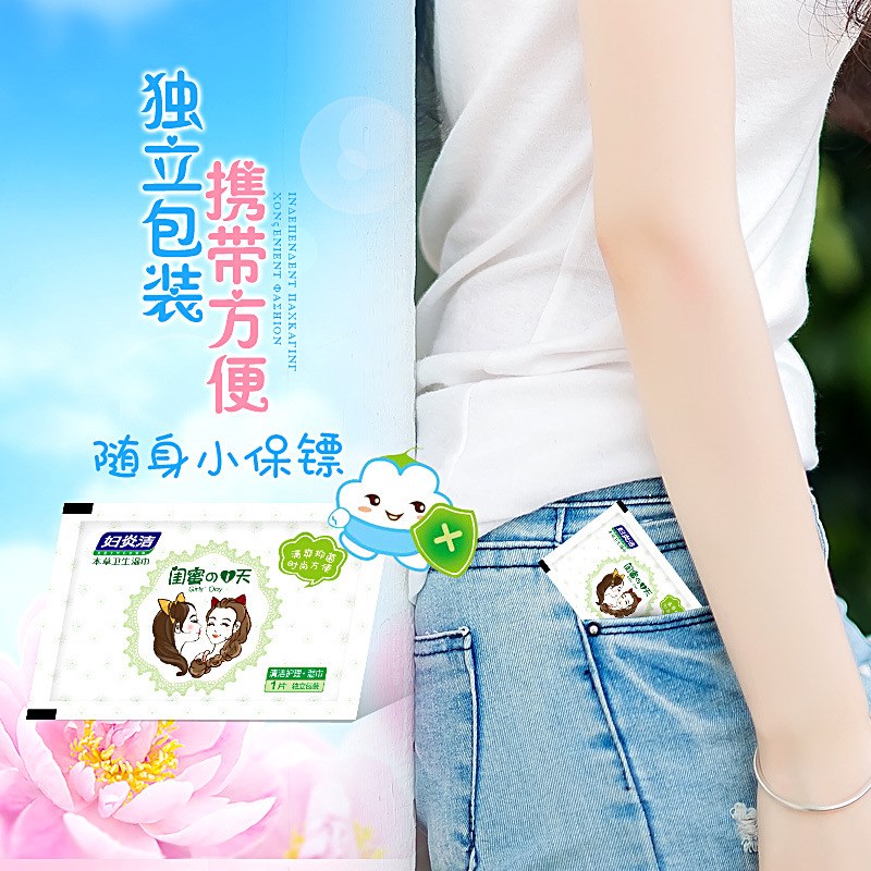 妇炎洁本草卫生湿巾私t护女性私处实惠装家用便携独立包装