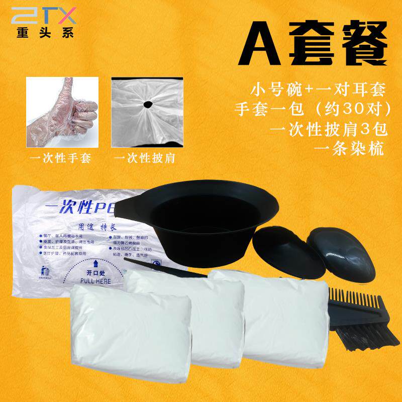 染发工具焗油刷DIY好帮手软毛刷美发披肩刷子理发店专用耳罩套装