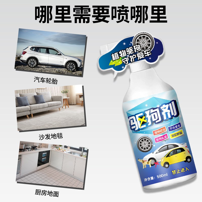 防狗尿喷剂喷雾驱狗剂室外大小C便轮胎防止狗乱撒尿药神器训练