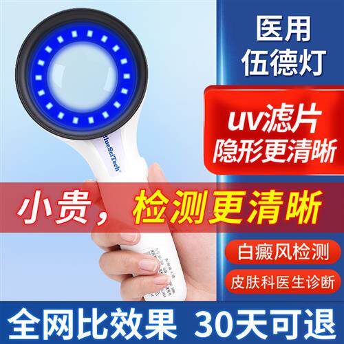 希格玛伍德灯白癜风检测家用专业伍德氏灯医用白k斑猫藓wood灯仪
