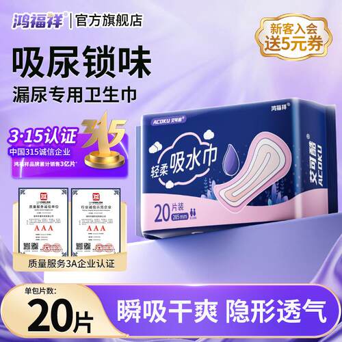 吸水巾漏尿专用卫生巾护垫女士孕妇产后吸尿防漏老人漏尿巾纸尿片